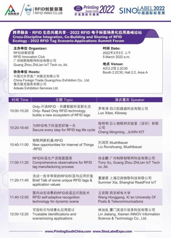 邀請函 | 跨界融合，RFID生態(tài)共建共享—2022RFID電子標簽場景化應(yīng)用高峰論壇3.jpg