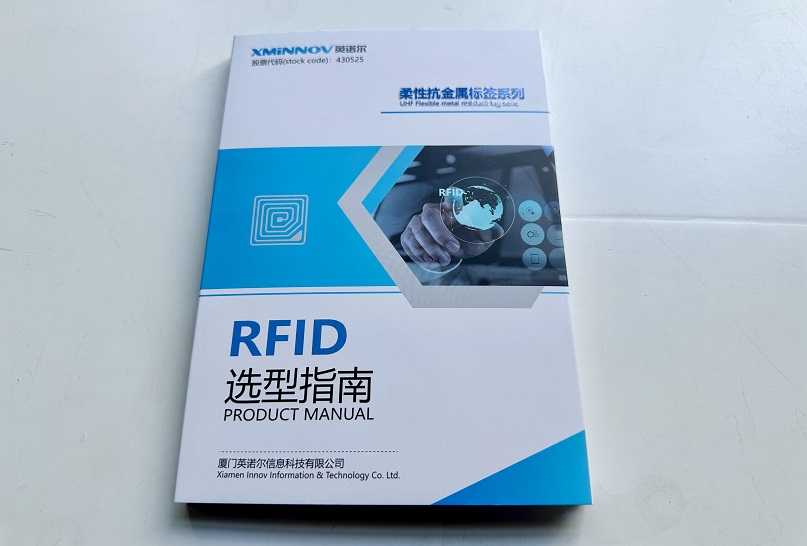 rfid標(biāo)簽選型手冊.jpg